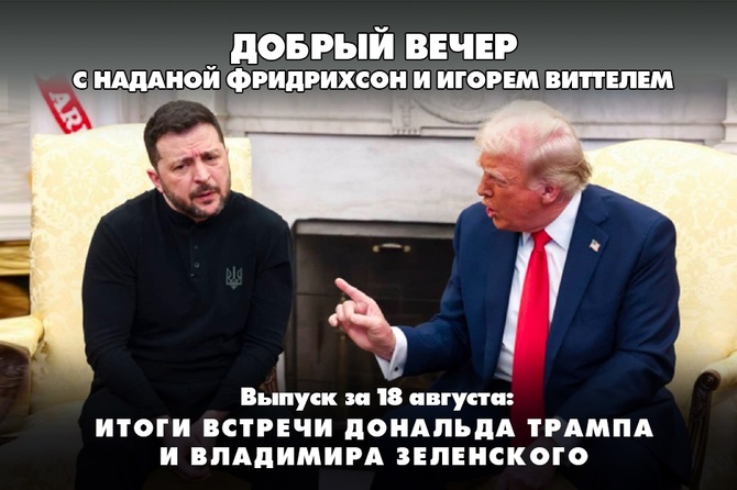 Итоги встречи Дональда Трампа и Владимира Зеленского