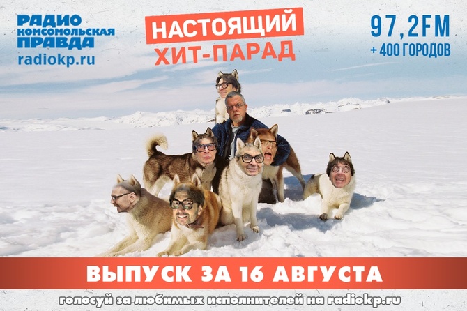 Итоги хит-парада за 11-16 августа. «Моральный кодекс», «Ленинград» и «Танцы минус»