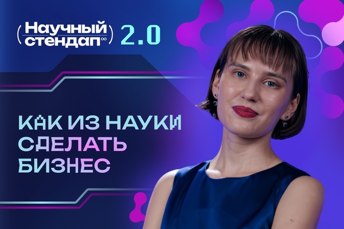 Как из науки сделать бизнес