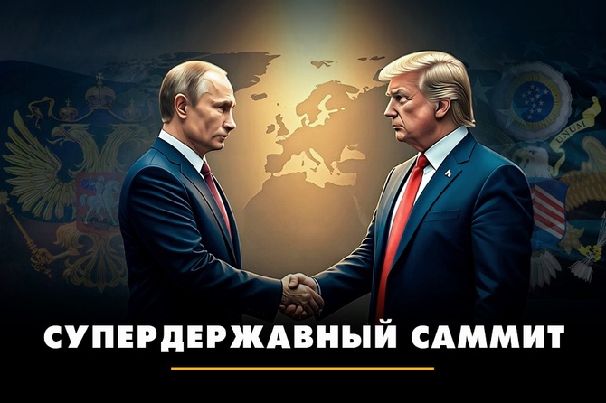Путин проведет для Трампа ликбез