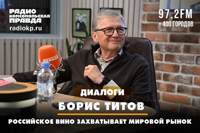 Борис Титов, владелец «Абрау-Дюрсо»