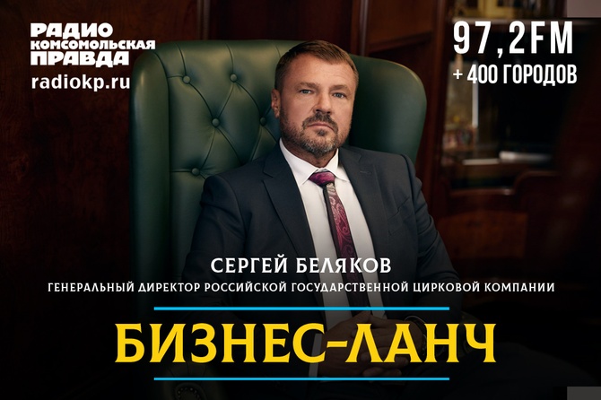 Росгосцирк: 106 лет успешной работы