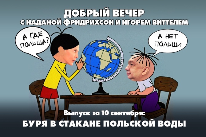 Буря в стакане польской воды