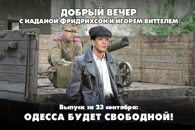 Надана Фридрихсон обсуждает вместе с экспертами то, о чём говорит страна