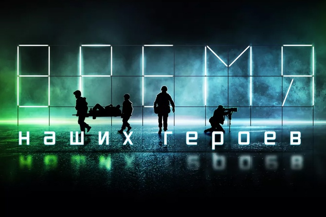 В Минске стартует фестиваль документального кино «RT.Док: Время наших героев»