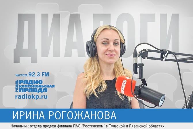 Начальник отдела продаж филиала ПАО Ростелеком в Тульской и Рязанской областях