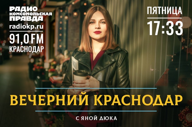 <p>Каждую пятницу в 17:30 ведущая Яна Ветренюк рассказывает о самых интересных событиях в культурной жизни Краснодара. Театральные премьеры, концерты, выставки, фестивали – всё, что стоит увидеть на этой неделе! Гости программы – артисты, режиссёры, музыканты и эксперты в сфере искусства – делятся закулисными историями и рассказывают, что ждёт зрителей.</p>