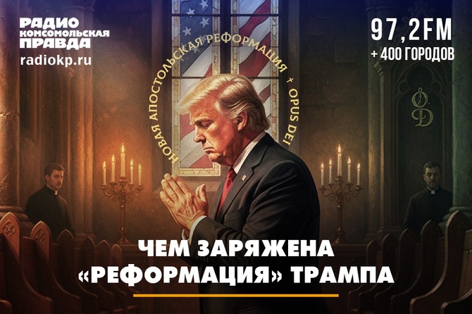 Чем заряжена «трансформация» Трампа