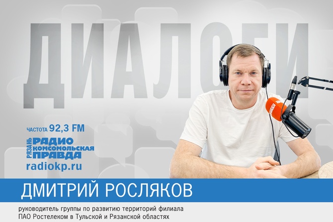 Дмитрий Росляков: Искусственный интеллект управляет жизнью рязанцев 