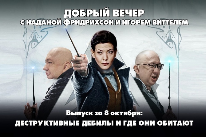 Деструктивные дебилы и где они обитают