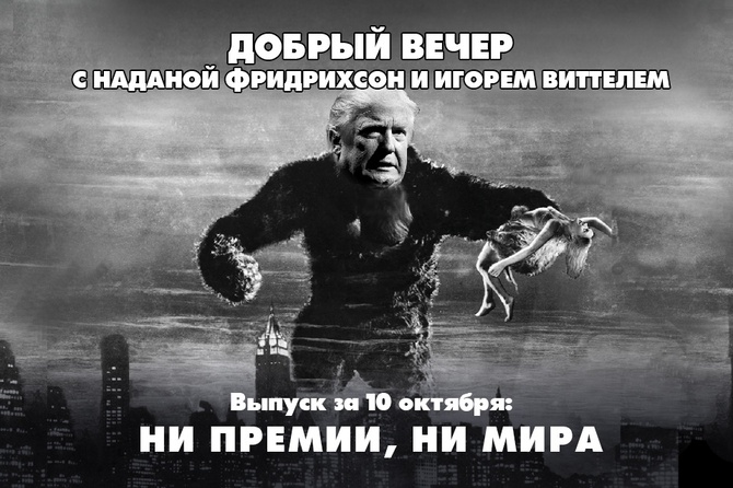 Ни премии, ни мира