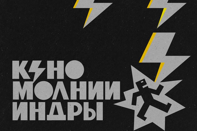 Группа «КИНО» спустя 35 лет после смерти Виктора Цоя выпустила новый альбом «Молнии Индры»