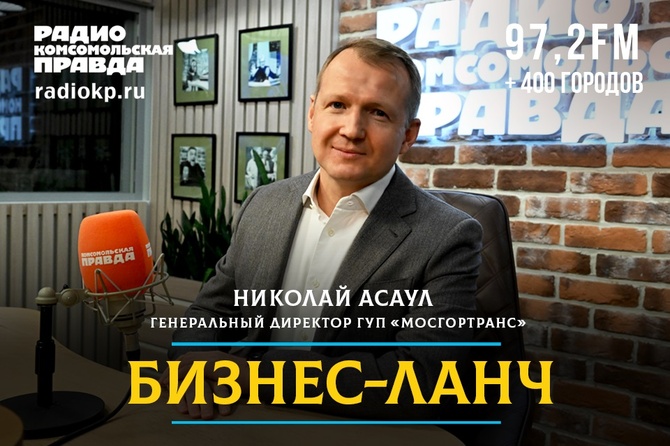 Николай Асаул: «Мы работаем для пассажиров»