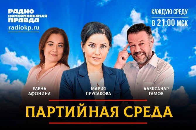 Депутат Госдумы от фракции КПРФ Мария Прусакова проводит партсобрание в прямом эфире Радио «Комсомольская правда»