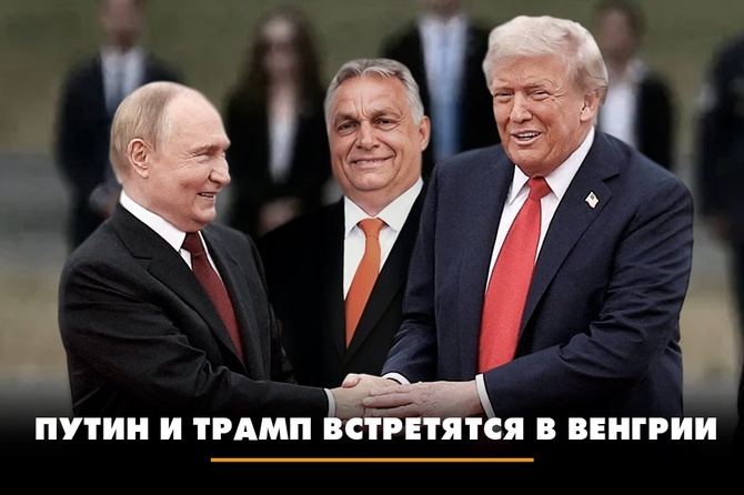 «Томагавки» отменяются: Путин и Трамп встретятся в Венгрии