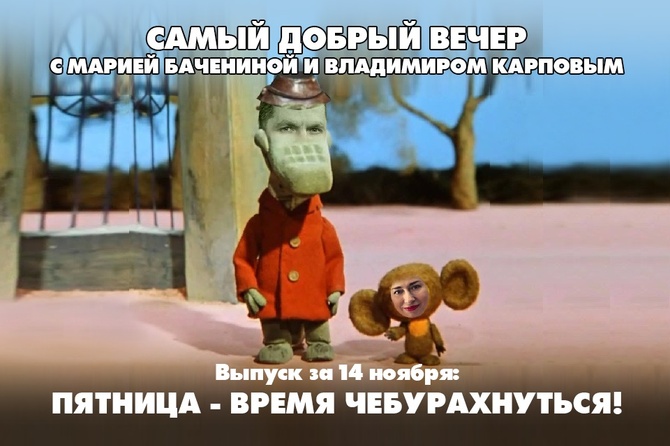 Мария Баченина и Владимир Карпов вместе с экспертами обсуждают то, о чём говорит страна