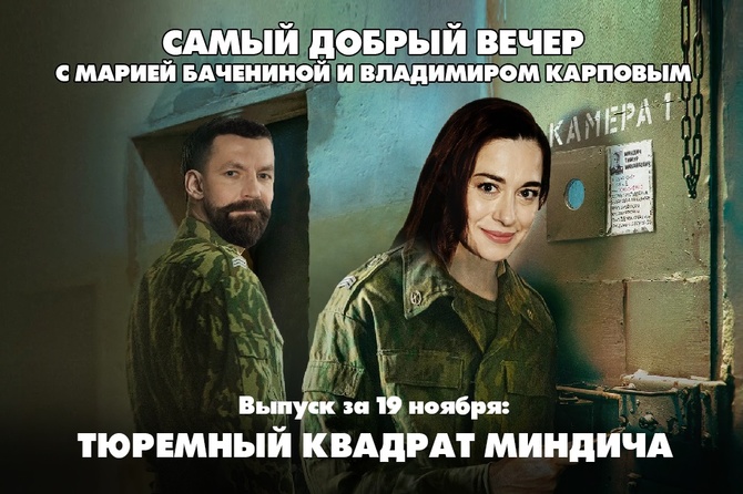 Тюремный квадрат Миндича