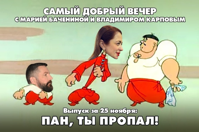 Пан, ты пропал!