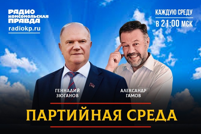 Партийная среда