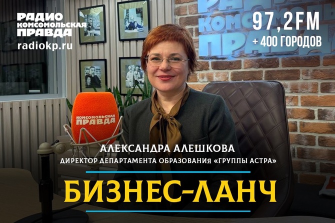 Александра Алешкова: «Цифровая независимость — это уже реальность»