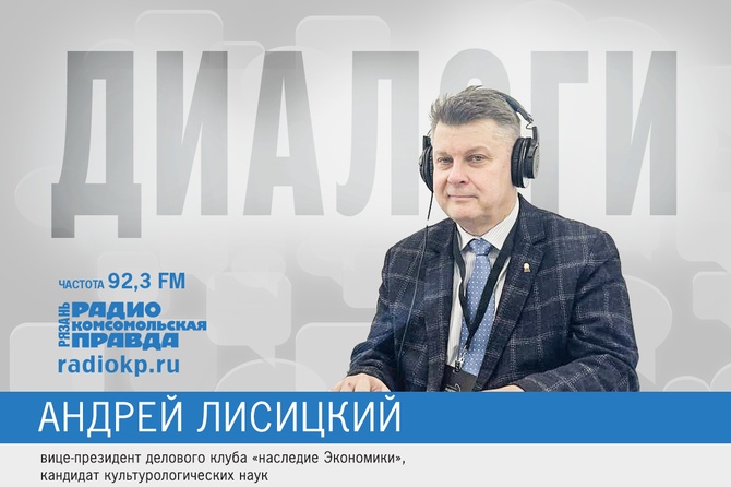 Гость программы «Диалоги» - Андрей Лисицкий, вице-президент делового клуба «наследие Экономики»