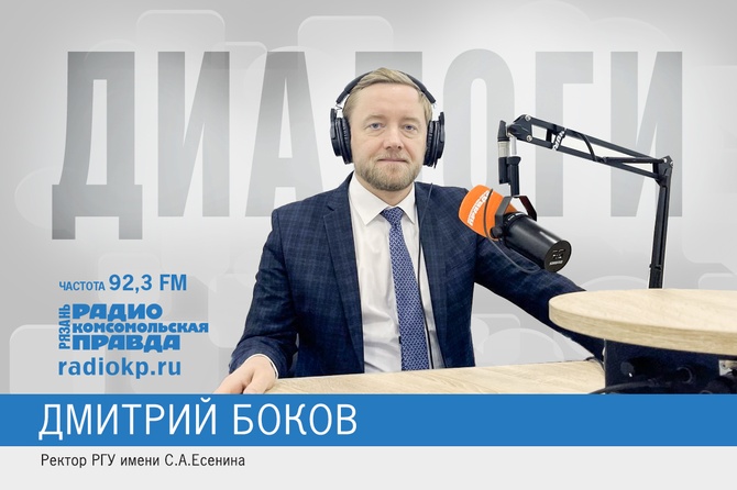 Ректор РГУ Дмитрий Боков в программе «Диалоги» рассказал об итогах работы вуза в 2025 году.