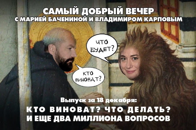 Кто виноват? Что делать? И еще два миллиона вопросов