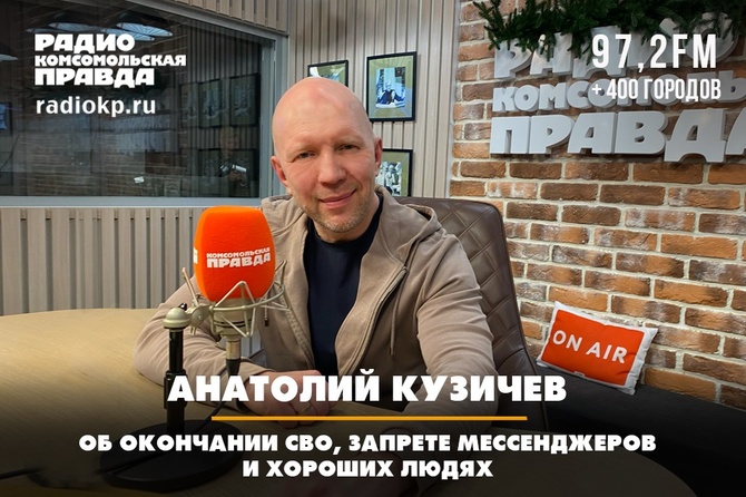 Анатолий Кузичев: Надежда – это главное слово года