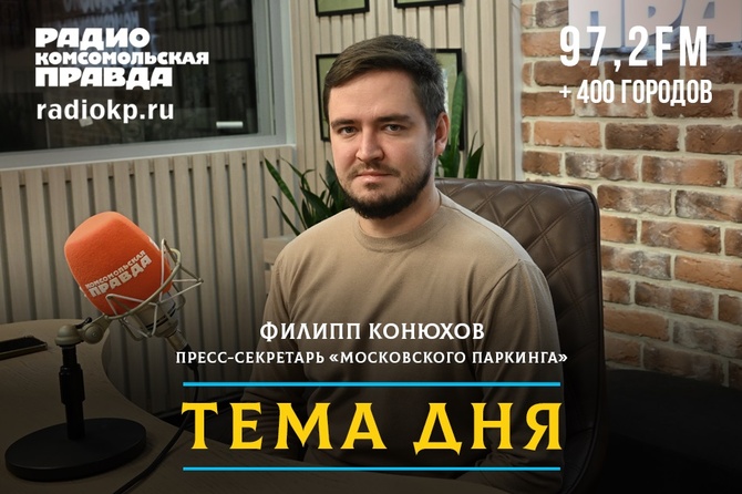 «Московский паркинг» - итоги 2025 года