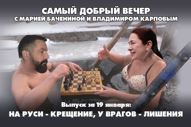 Мария Баченина и Владимир Карпов вместе с экспертами обсуждают то, о чём говорит страна