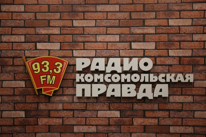 Радио «Комсомольская правда» в Туле Гостями программы становятся первые лица региона, руководители профильных министерств и органов исполнительной и законодательной власти.