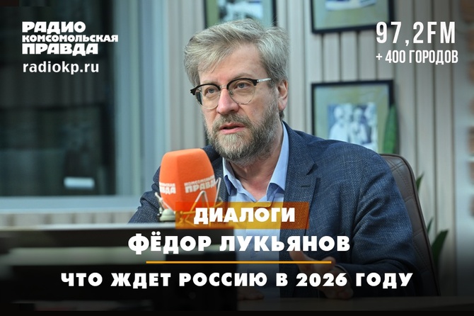 Что ждет Россию в 2026 году