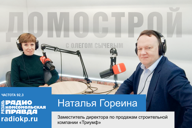 Наталья Гореина: "Компания "Триумф" уже построила более 30 домов".