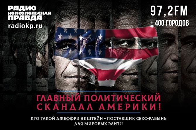 Кто такой Джеффри Эпштейн - главный поставщик секс-рабынь для мировых элит