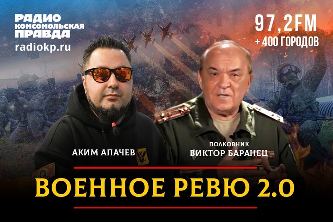 Военное ревю. Говорит полковник