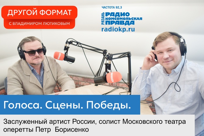 Петр Борисенко, заслуженный артист России, солист Московского театра оперетты