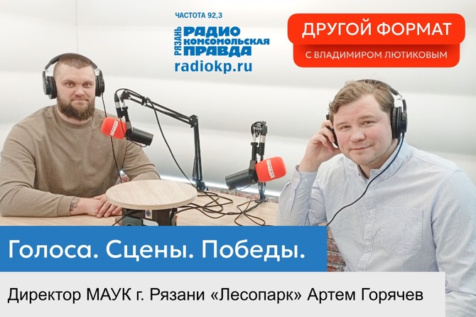 Директор МАУК г. Рязани "Лесопарк"