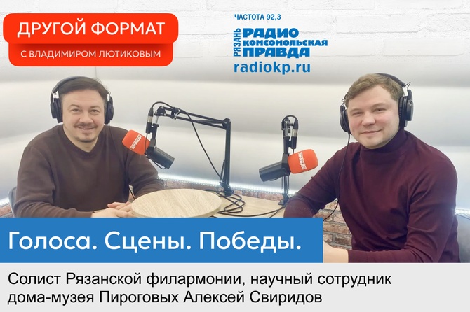 Солист Рязанской филармонии Алексей Свиридов рассказал о работе в Рязанском музыкальном театре