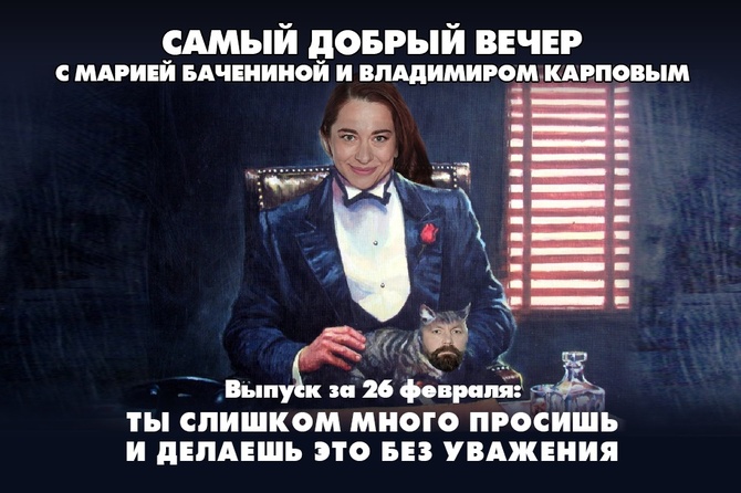 Мария Баченина и Владимир Карпов вместе с экспертами обсуждают то, о чём говорит страна