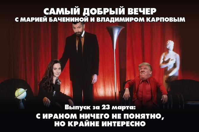 Зачем Трамп придумал переговоры с Ираном, которых не было