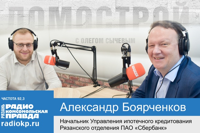 Александр Боярченков рассказал о том, как меняется структура выдачи ипотечных кредитов