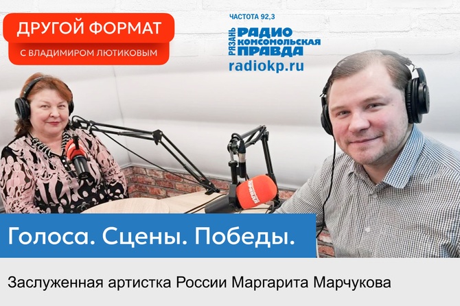 Заслуженная артистка России Маргарита Марчукова рассказала о своем творческом пути