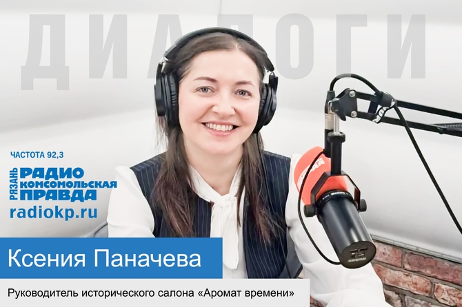 Руководитель исторического салона "Аромат времени" рассказала, как пахла Рязань в старину