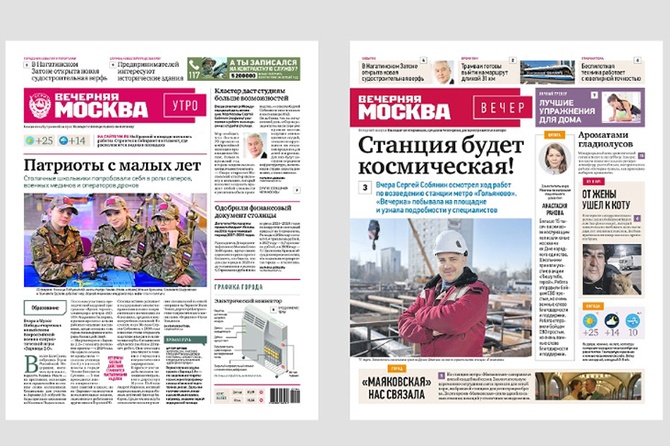 Газета «Вечерняя Москва» представила новый дизайн своих выпусков