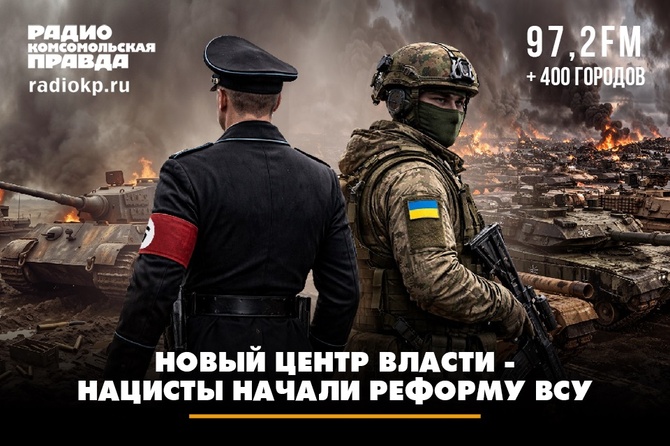 Новый центр власти - Нацисты начали реформу ВСУ