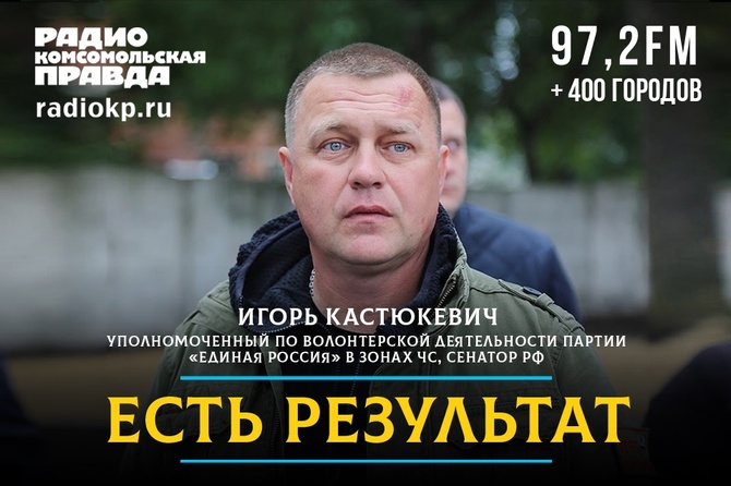 Игорь Кастюкевич: Главное для волонтера - готовность вставать плечом к плечу