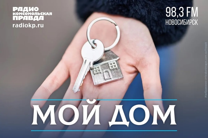 <p>Что выбрать - квартиру или загородный дом? Как разработать дизайн и сделать ремонт? Смелые решения и советы экспертов - в серии подкастов «Мой дом»</p>