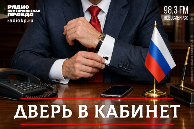 Дверь в кабинет Что происходят за дверями важных кабинетов? Какие решения принимают власти и что обсуждают депутаты? Спрашиваем об этом в гостей в рубрике «Дверь в кабинет»