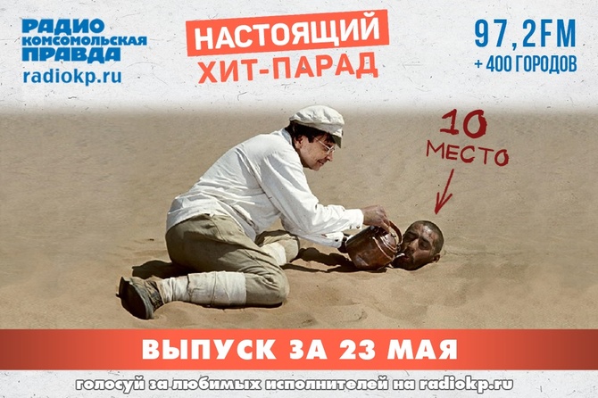Итоги хит-парада за 18-23 мая. Андрей Князев & Алексей Горшенев, «Чайф» и «Nagart»