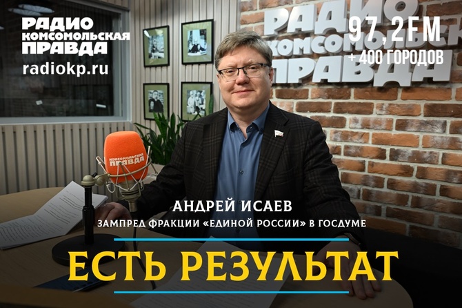 Андрей Исаев: «Народная программа 2.0 — это реальный инструмент влияния на жизнь страны»